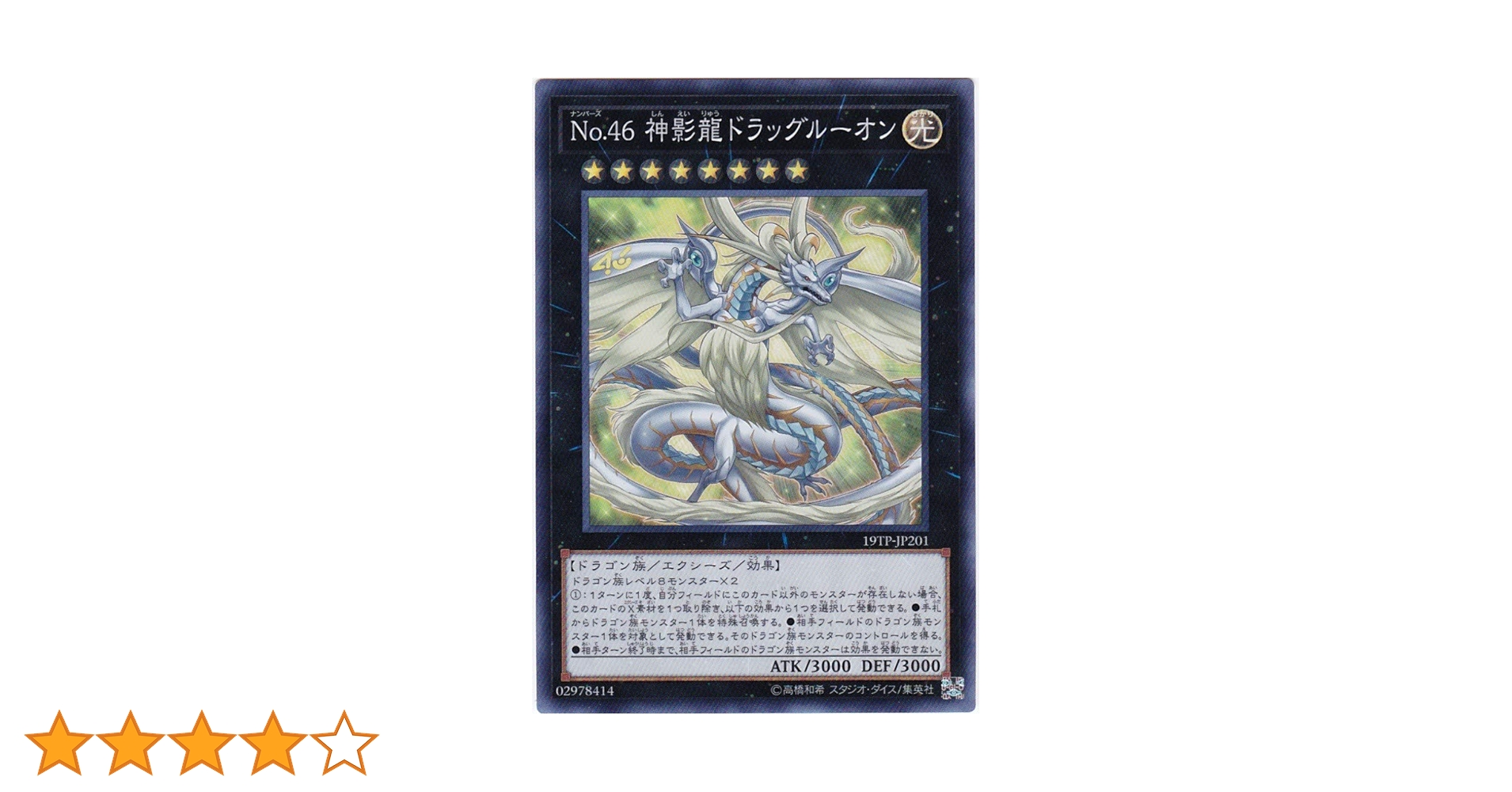 遊戯王　No.46 神影龍ドラッグルーオン　レリーフ　BGS9.5 鑑定済み 遊戯王 No.46 神影龍ドラッグルーオン レリーフ BGS9.5 鑑定済み